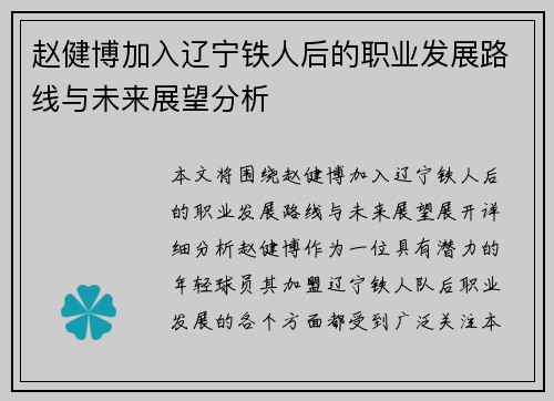 赵健博加入辽宁铁人后的职业发展路线与未来展望分析 赵健博加入辽宁铁人后的职业发展路线与未来展望分析