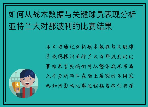 如何从战术数据与关键球员表现分析亚特兰大对那波利的比赛结果