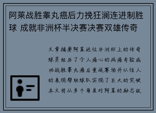 阿莱战胜睾丸癌后力挽狂澜连进制胜球 成就非洲杯半决赛决赛双雄传奇