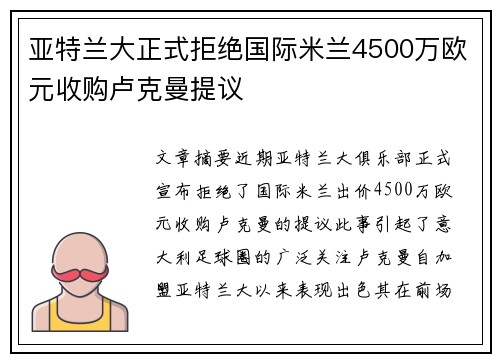 亚特兰大正式拒绝国际米兰4500万欧元收购卢克曼提议