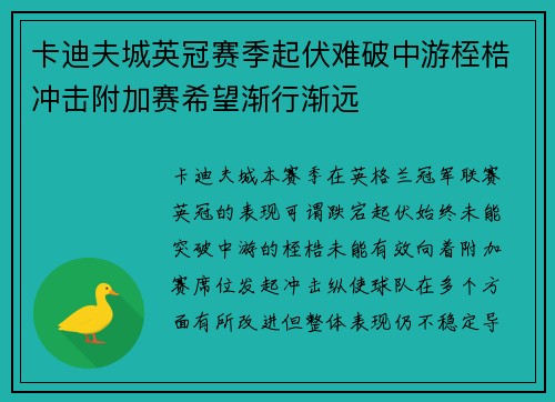 卡迪夫城英冠赛季起伏难破中游桎梏冲击附加赛希望渐行渐远