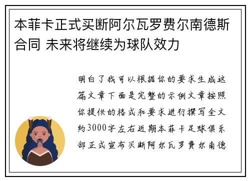 本菲卡正式买断阿尔瓦罗费尔南德斯合同 未来将继续为球队效力
