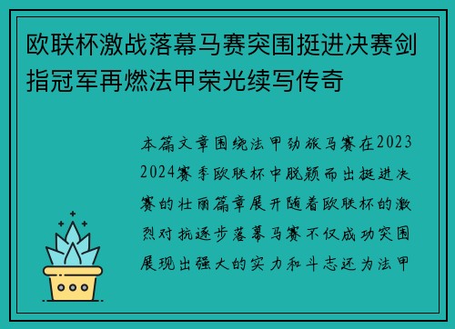欧联杯激战落幕马赛突围挺进决赛剑指冠军再燃法甲荣光续写传奇