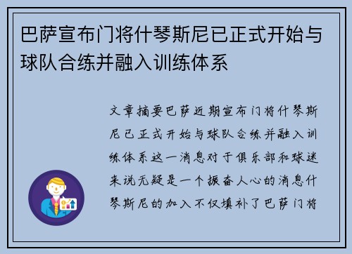 巴萨宣布门将什琴斯尼已正式开始与球队合练并融入训练体系 巴萨宣布门将什琴斯尼已正式开始与球队合练并融入训练体系