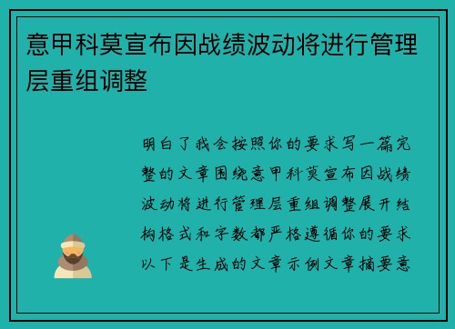意甲科莫宣布因战绩波动将进行管理层重组调整 意甲科莫宣布因战绩波动将进行管理层重组调整