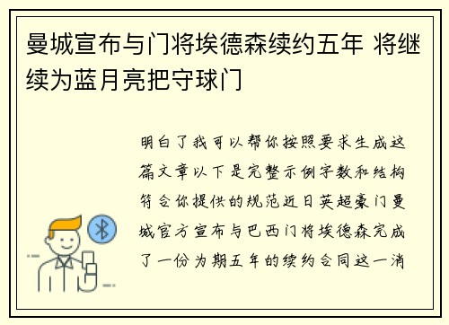 曼城宣布与门将埃德森续约五年 将继续为蓝月亮把守球门